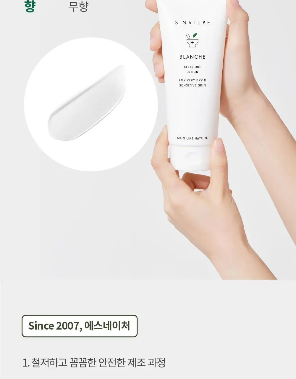 [온가족로션/탄탄장벽] 에스네이처 블랑쉬 올인원 로션 200ml 상세페이지 23
